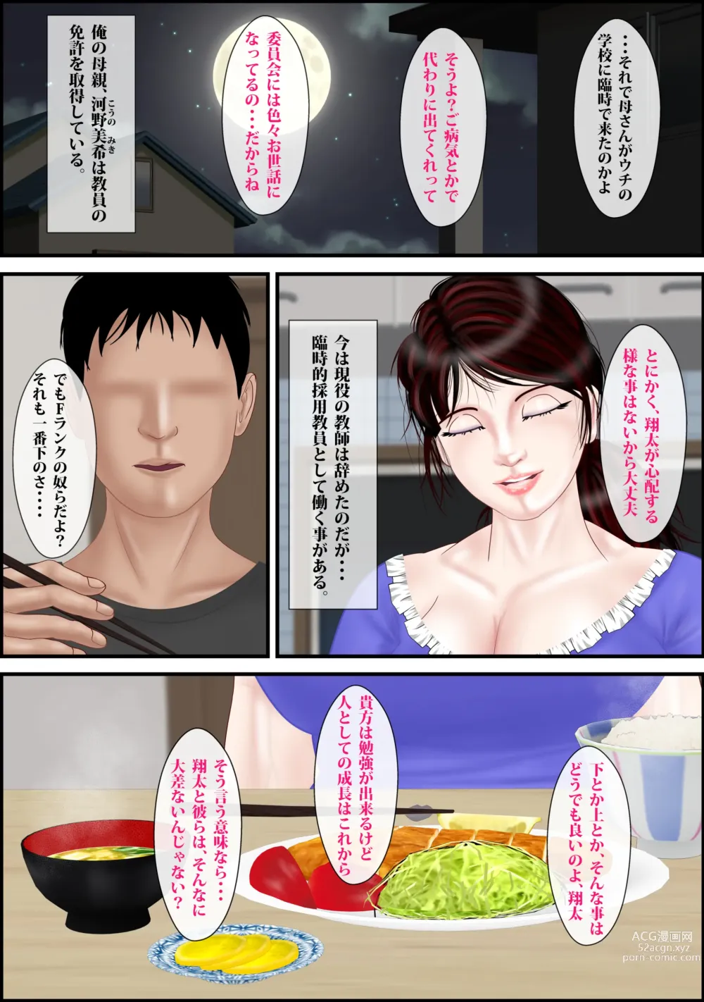Page 10 of manga Onna Kyoushi wa Ore no Hahaoya