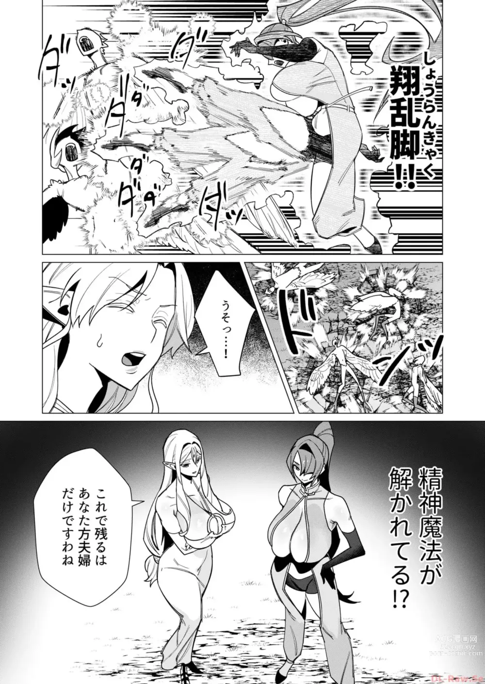 Page 163 of manga Yuusha-sama wa Houshuu ni Hitozuma o Gokibou desu 2