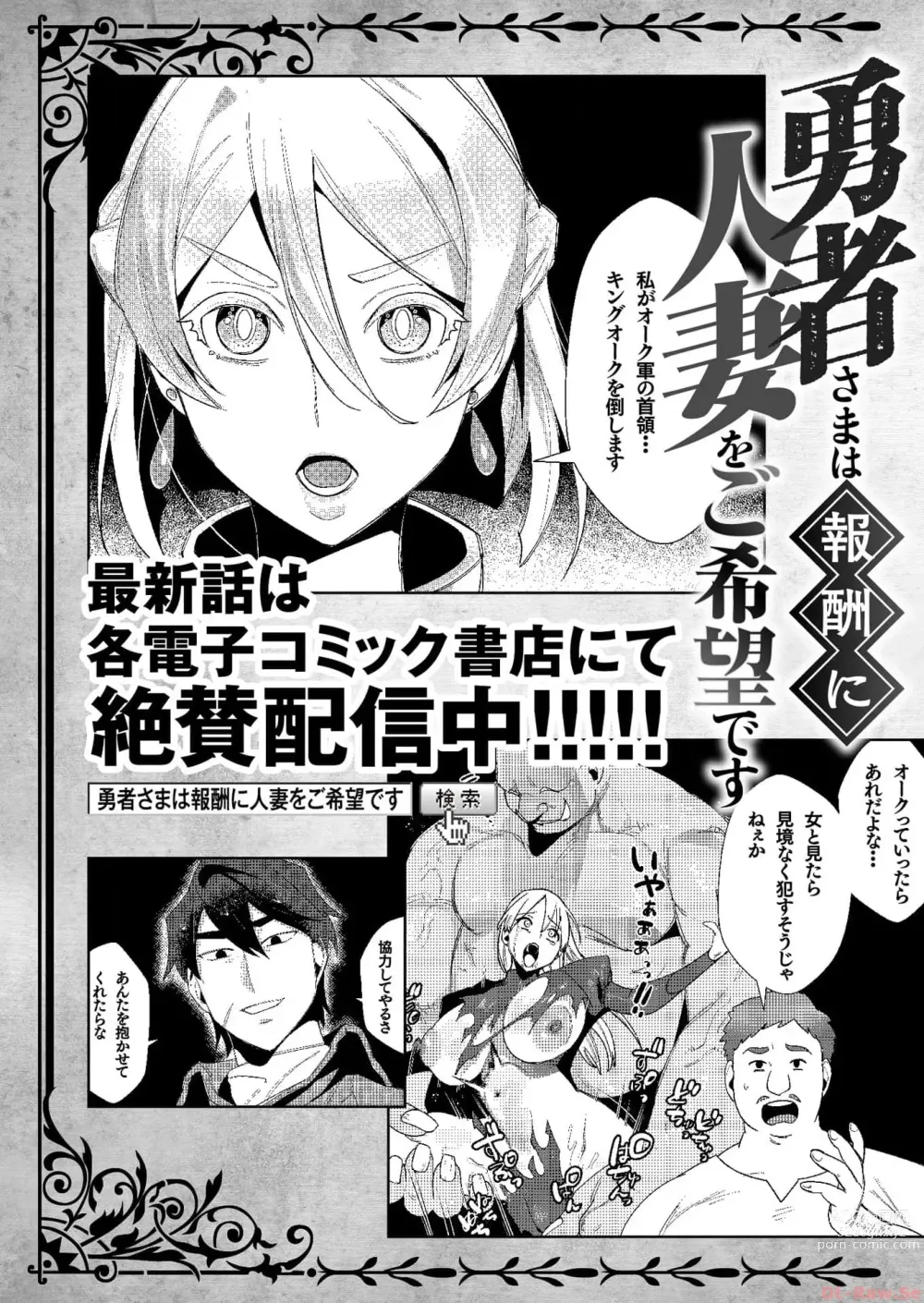Page 179 of manga Yuusha-sama wa Houshuu ni Hitozuma o Gokibou desu 2