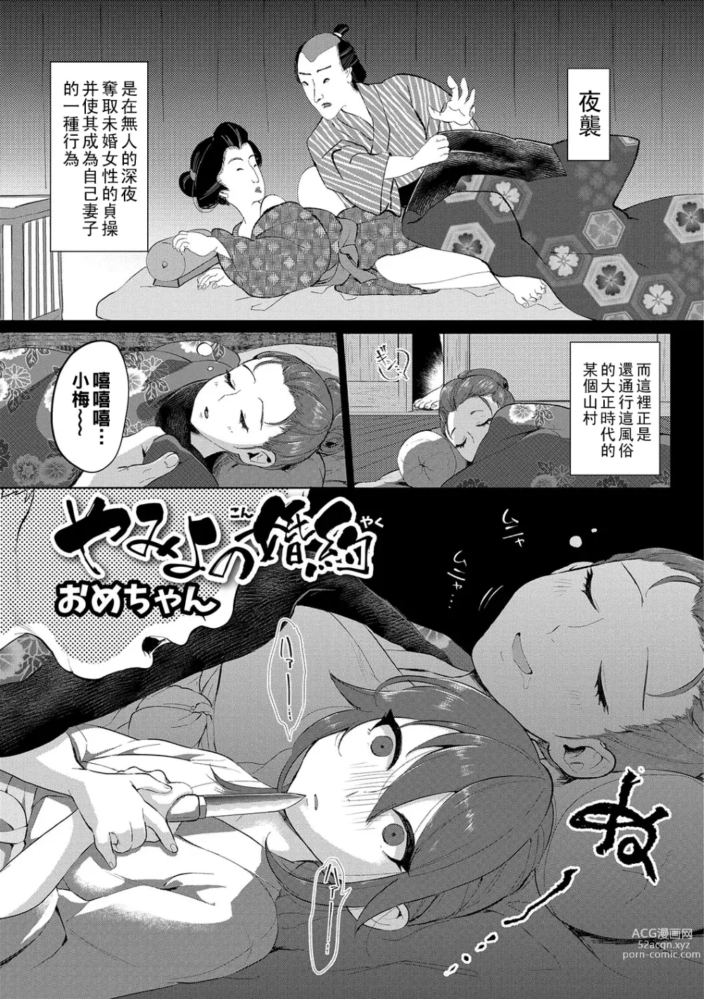 Page 1 of manga Yamiyo no Konyaku