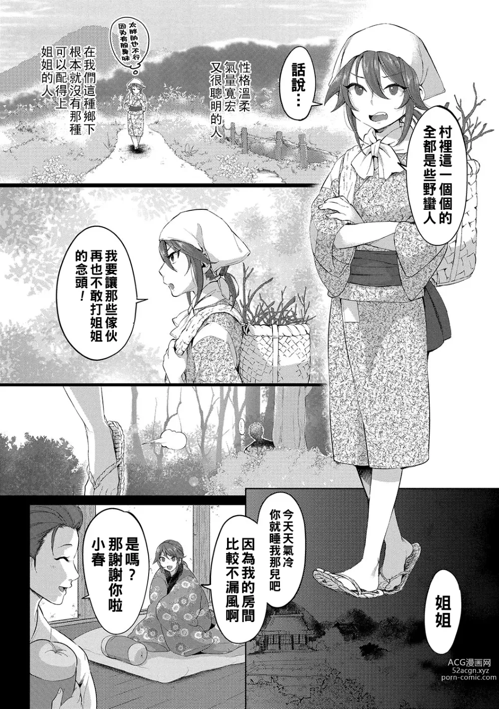 Page 2 of manga Yamiyo no Konyaku