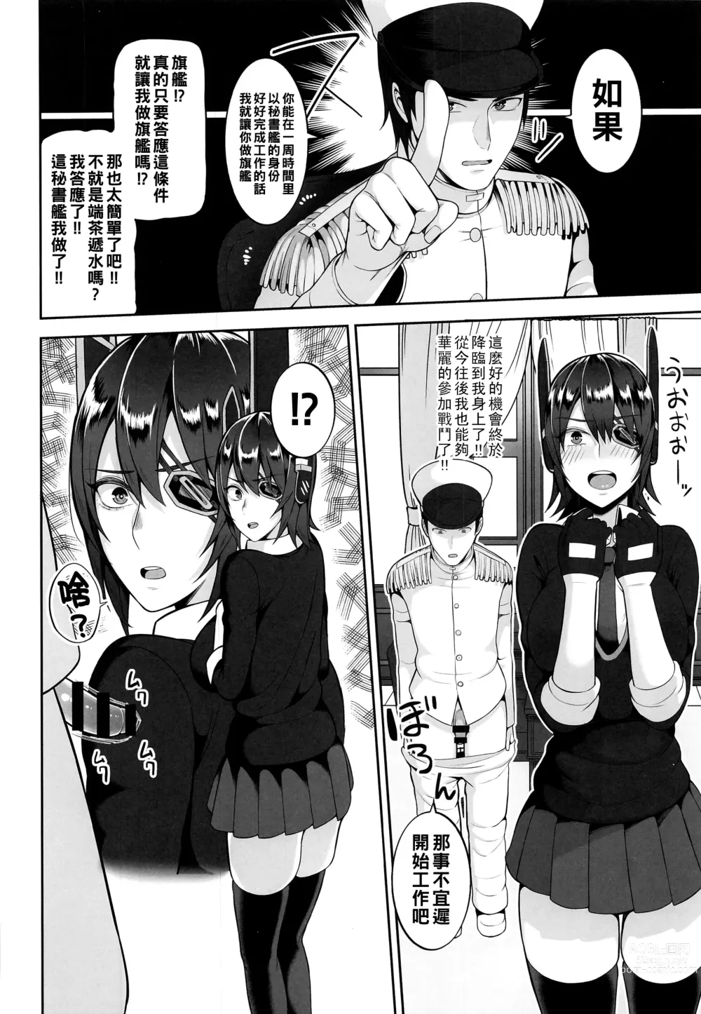 Page 3 of doujinshi Yasen ni Ikitai Tenryuu-chan