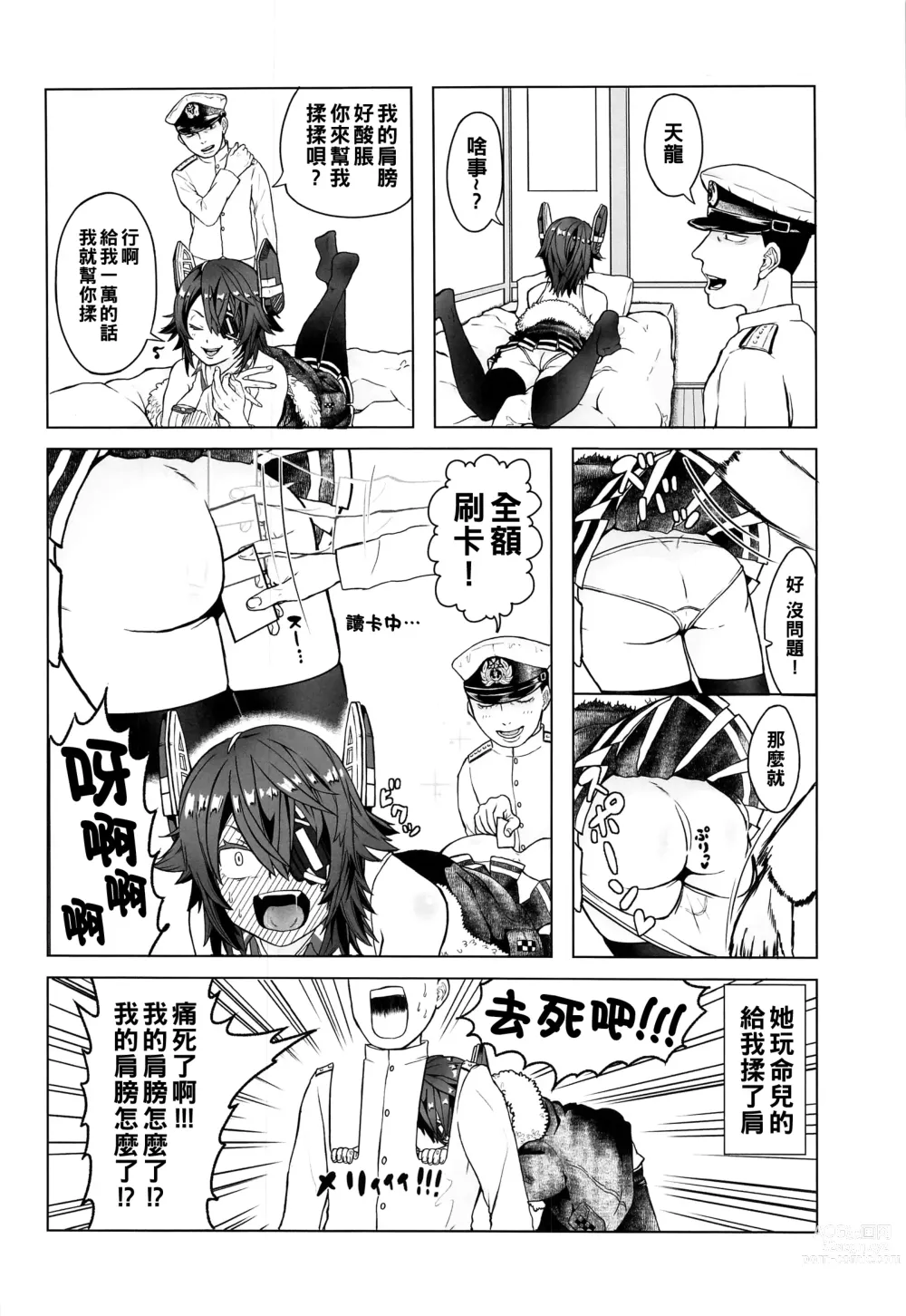 Page 23 of doujinshi Yasen ni Ikitai Tenryuu-chan
