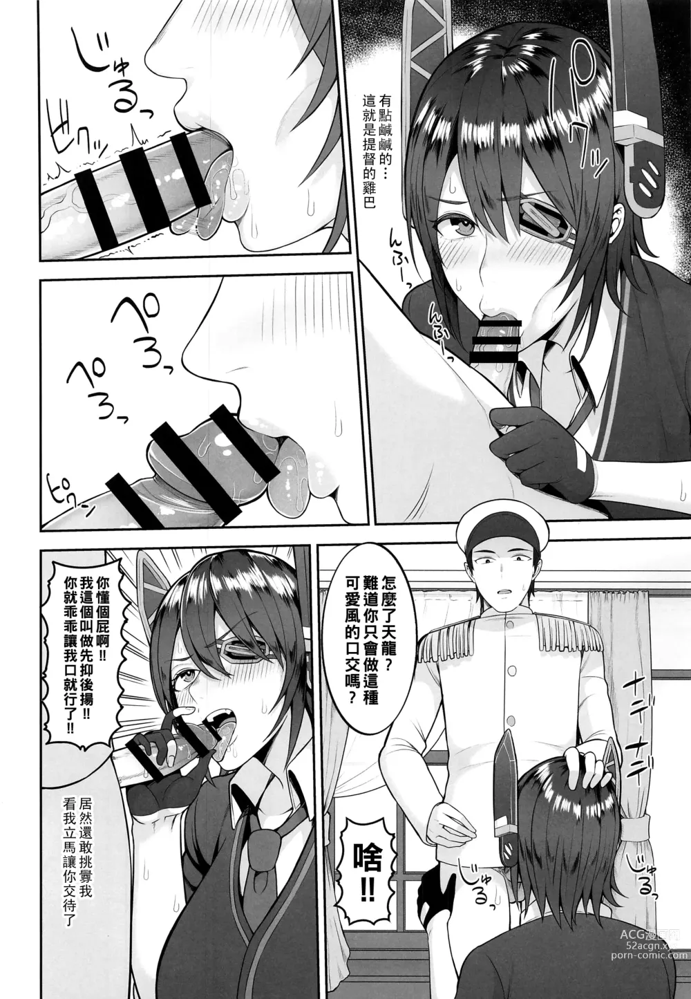 Page 5 of doujinshi Yasen ni Ikitai Tenryuu-chan