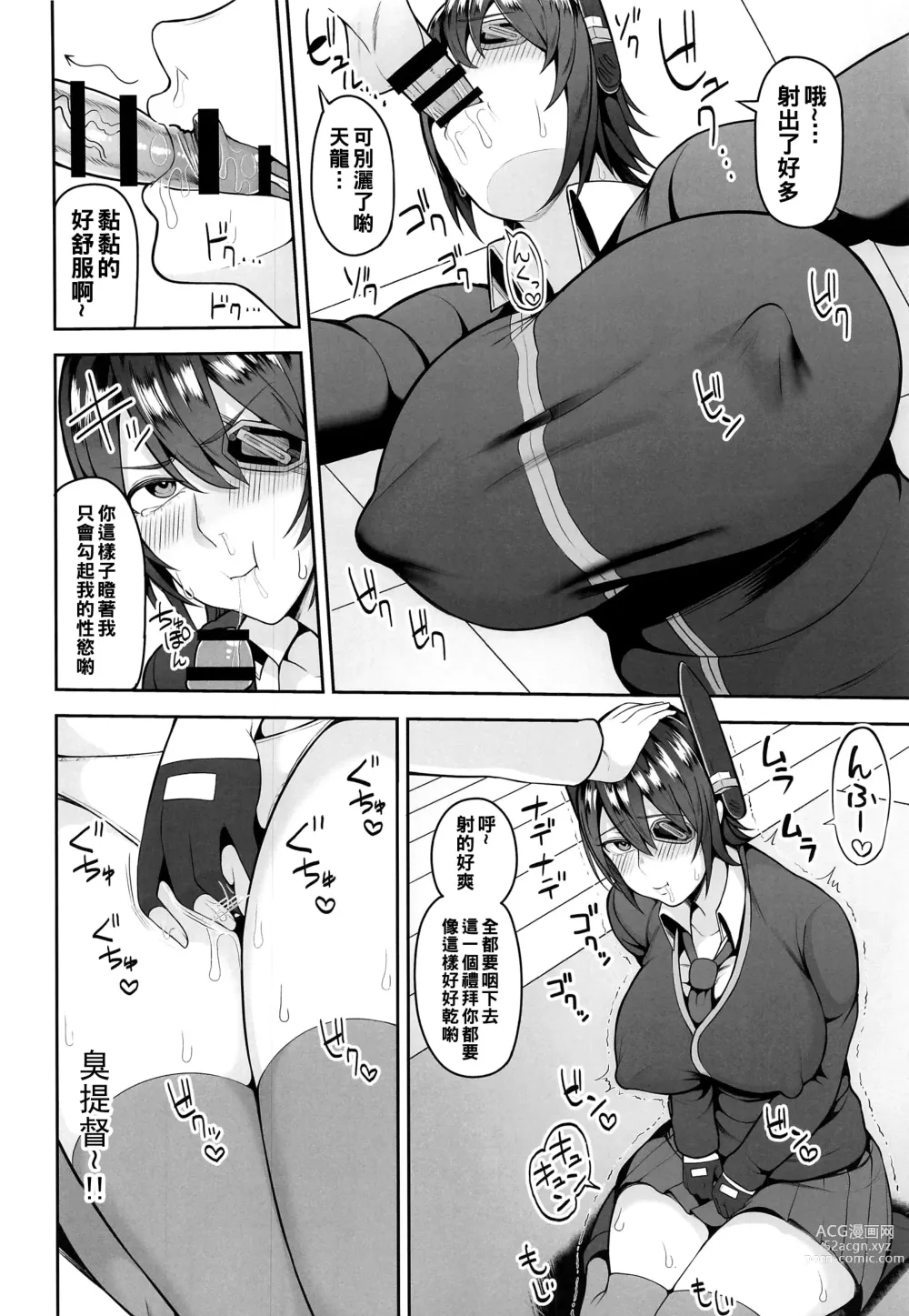 Page 7 of doujinshi Yasen ni Ikitai Tenryuu-chan