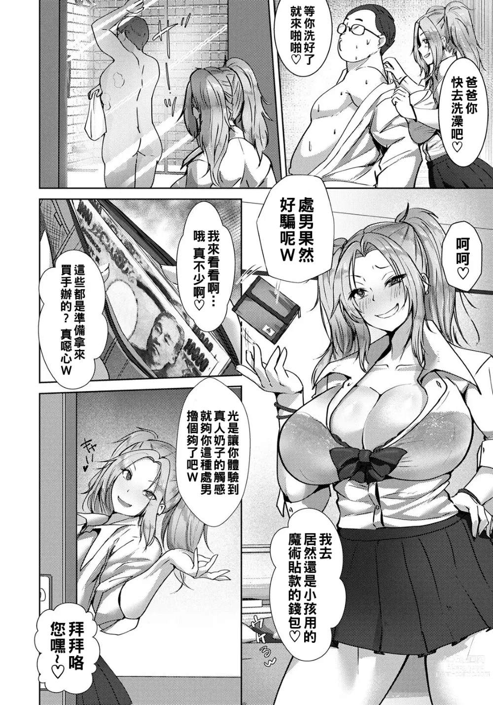 Page 2 of manga Amai Wana no Daishou