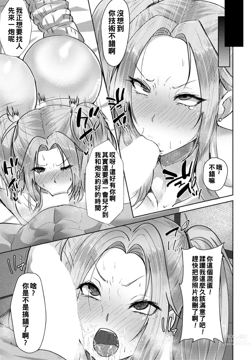 Page 13 of manga Amai Wana no Daishou