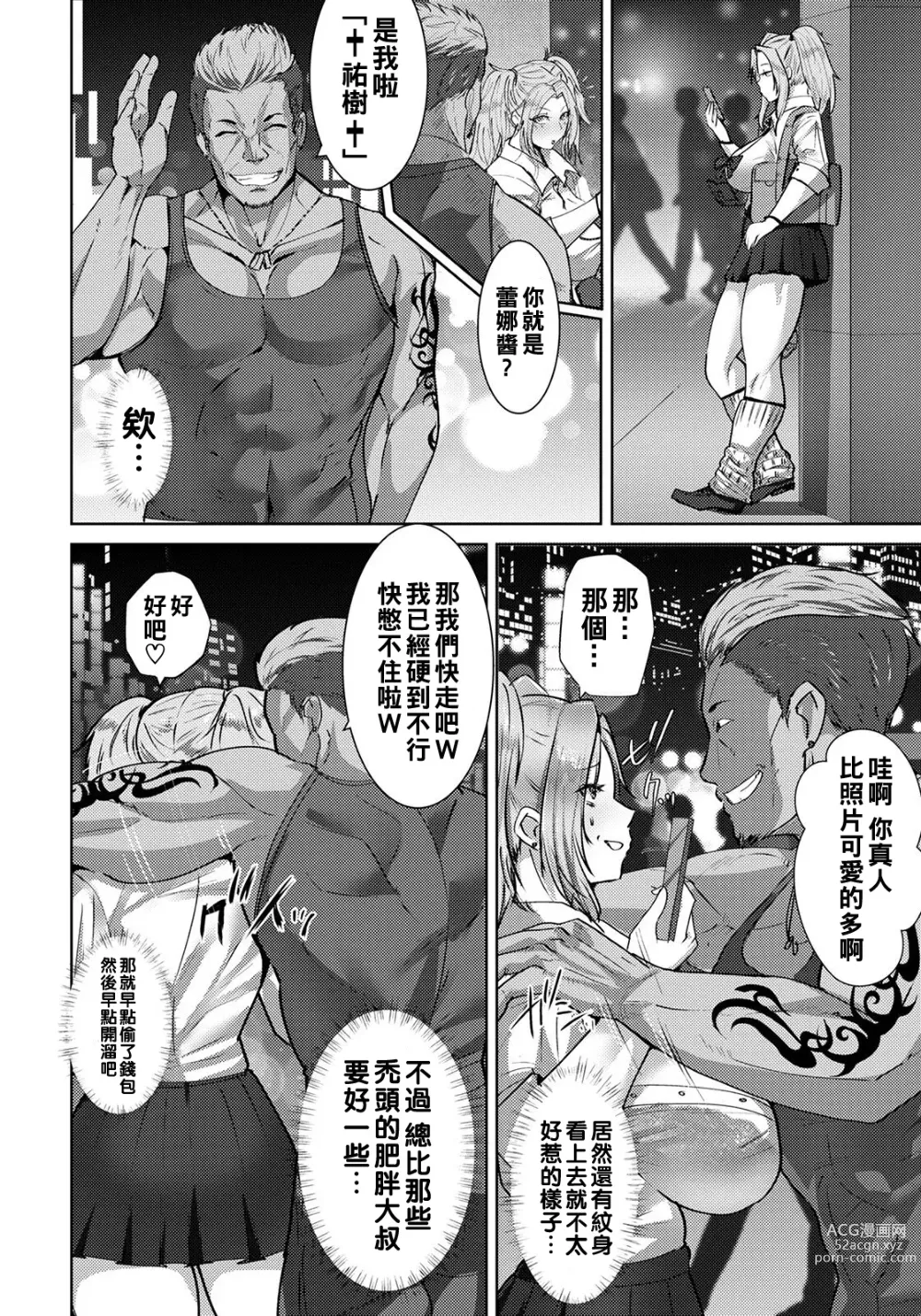 Page 4 of manga Amai Wana no Daishou