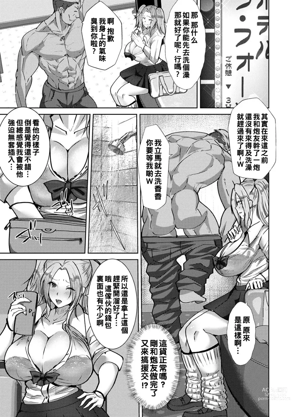 Page 5 of manga Amai Wana no Daishou