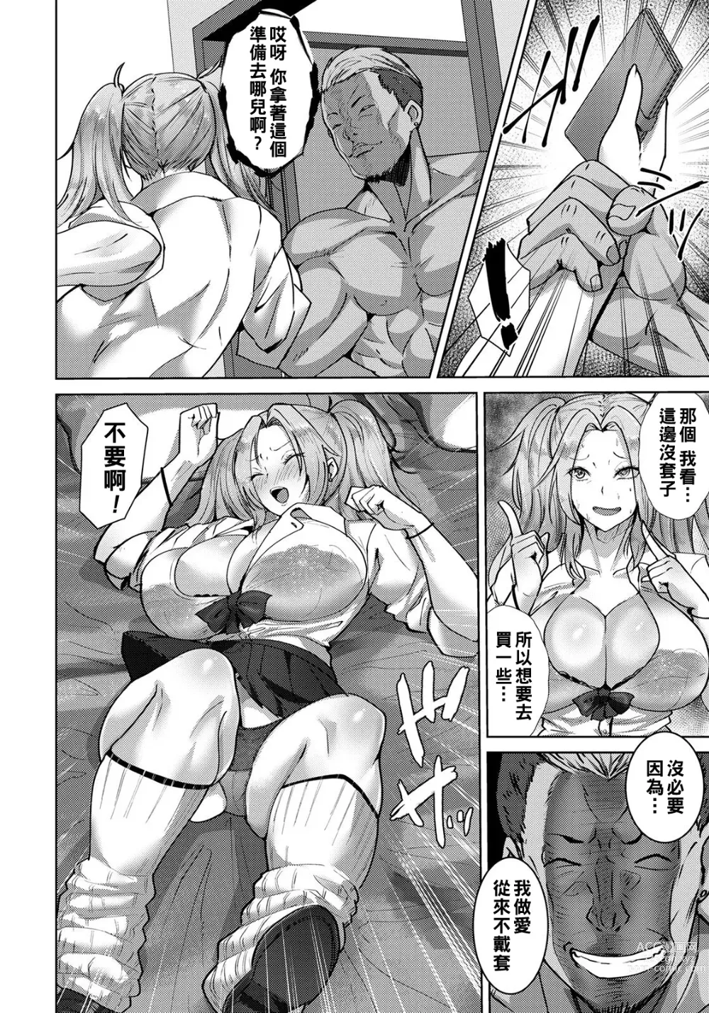 Page 6 of manga Amai Wana no Daishou