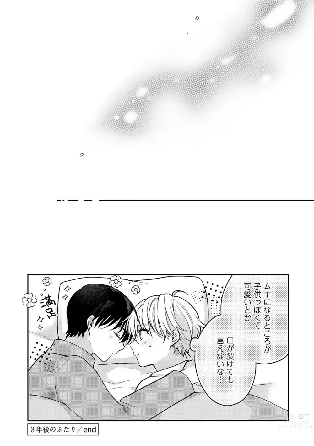 Page 179 of manga Sagashi Mono wa Kimi desu ka