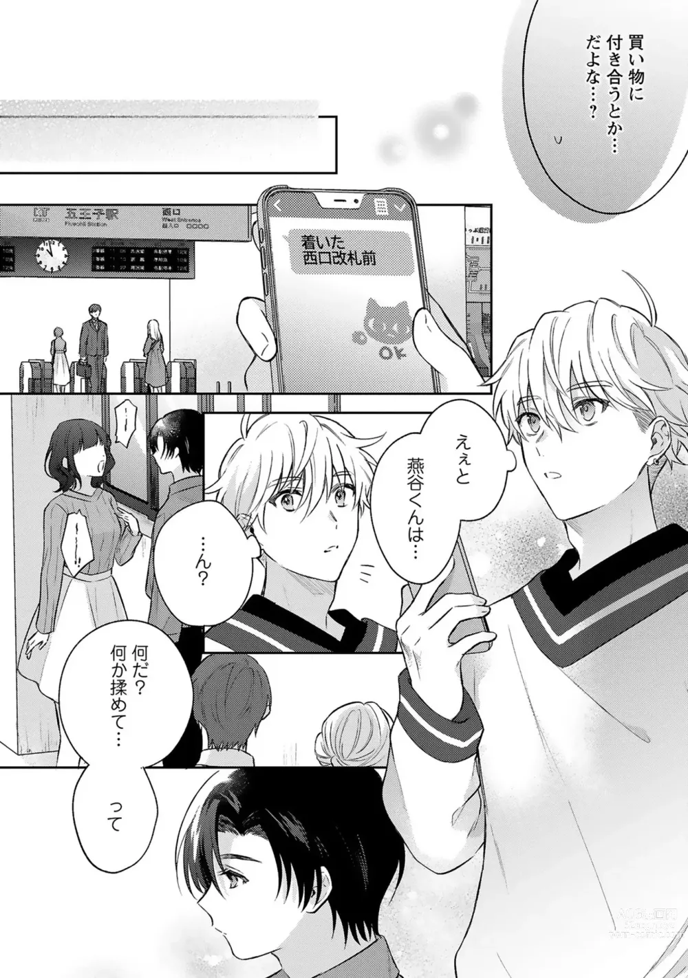 Page 24 of manga Sagashi Mono wa Kimi desu ka