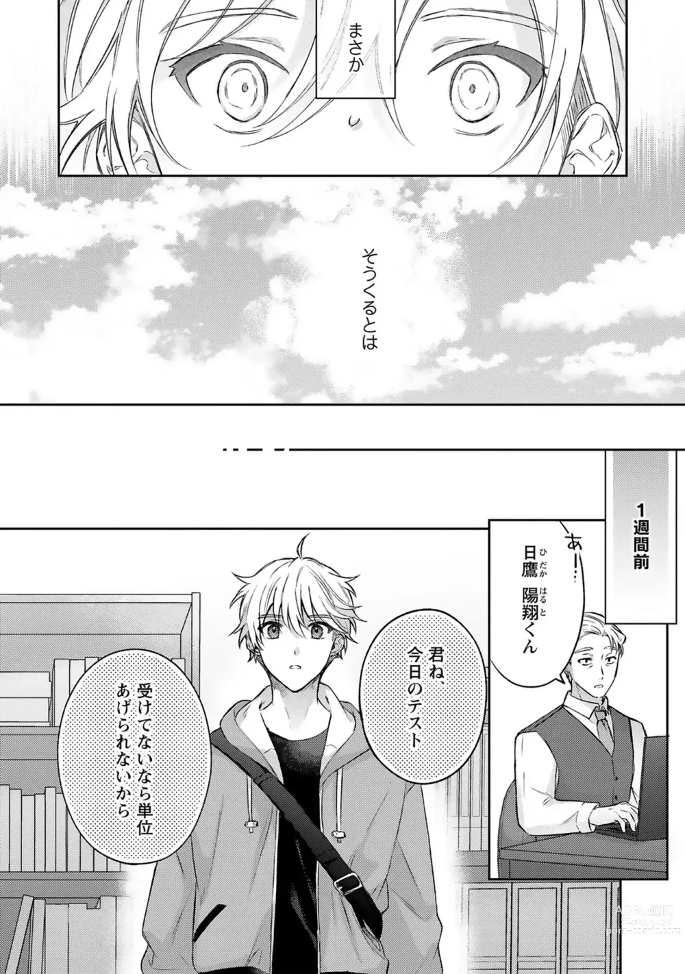 Page 6 of manga Sagashi Mono wa Kimi desu ka