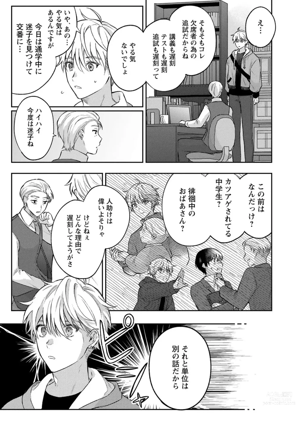 Page 7 of manga Sagashi Mono wa Kimi desu ka