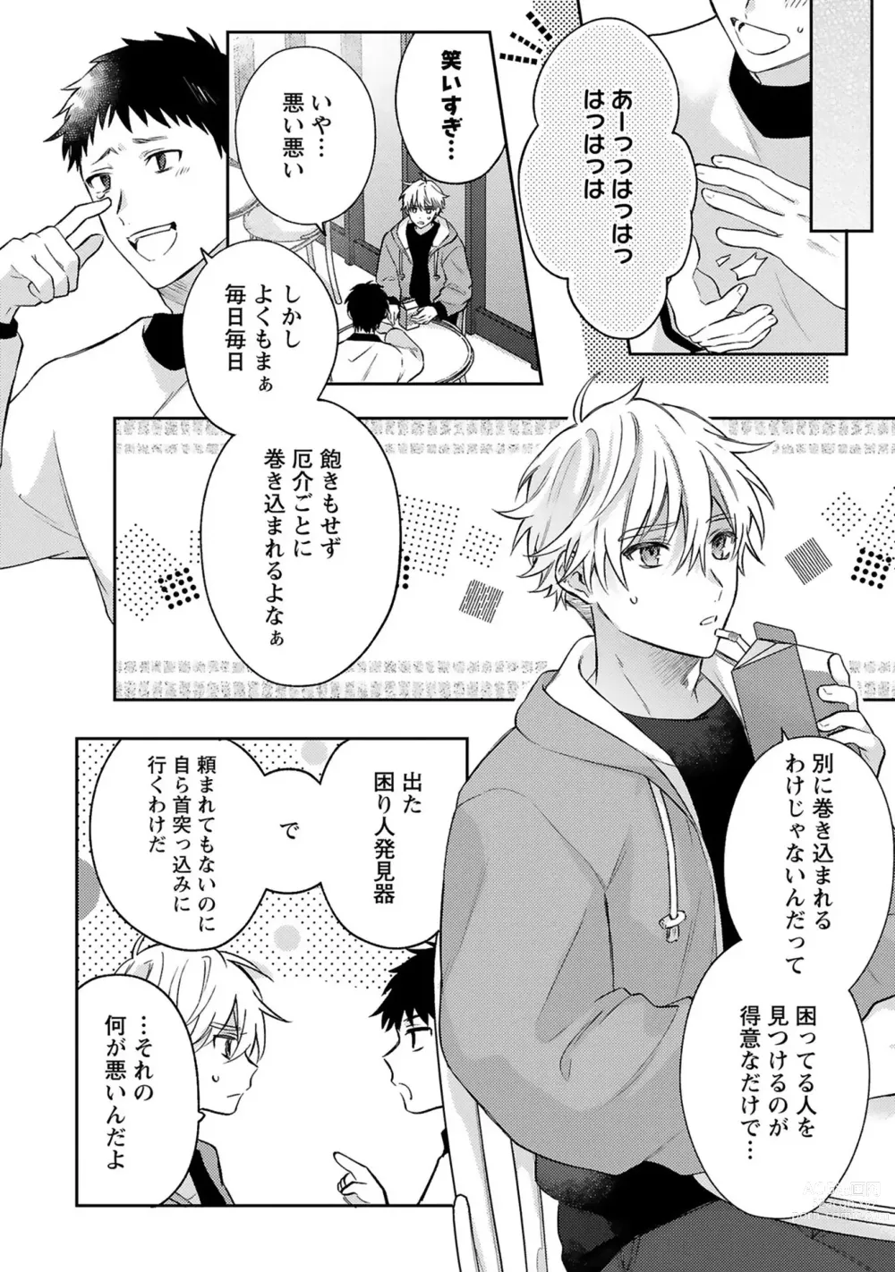Page 8 of manga Sagashi Mono wa Kimi desu ka