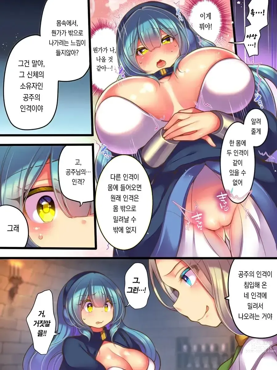 Page 9 of doujinshi 인격액체화 인격누설 인격이물혼입 인격교체