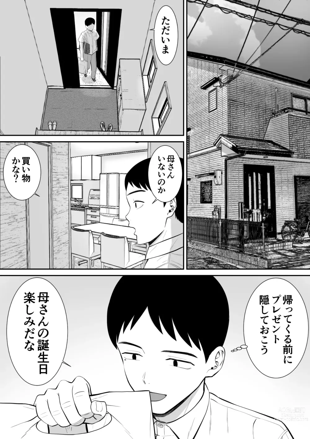 Page 2 of doujinshi Ijimekko ni Haha o Netorareta Hanashi Dare ka Kikitai? 2