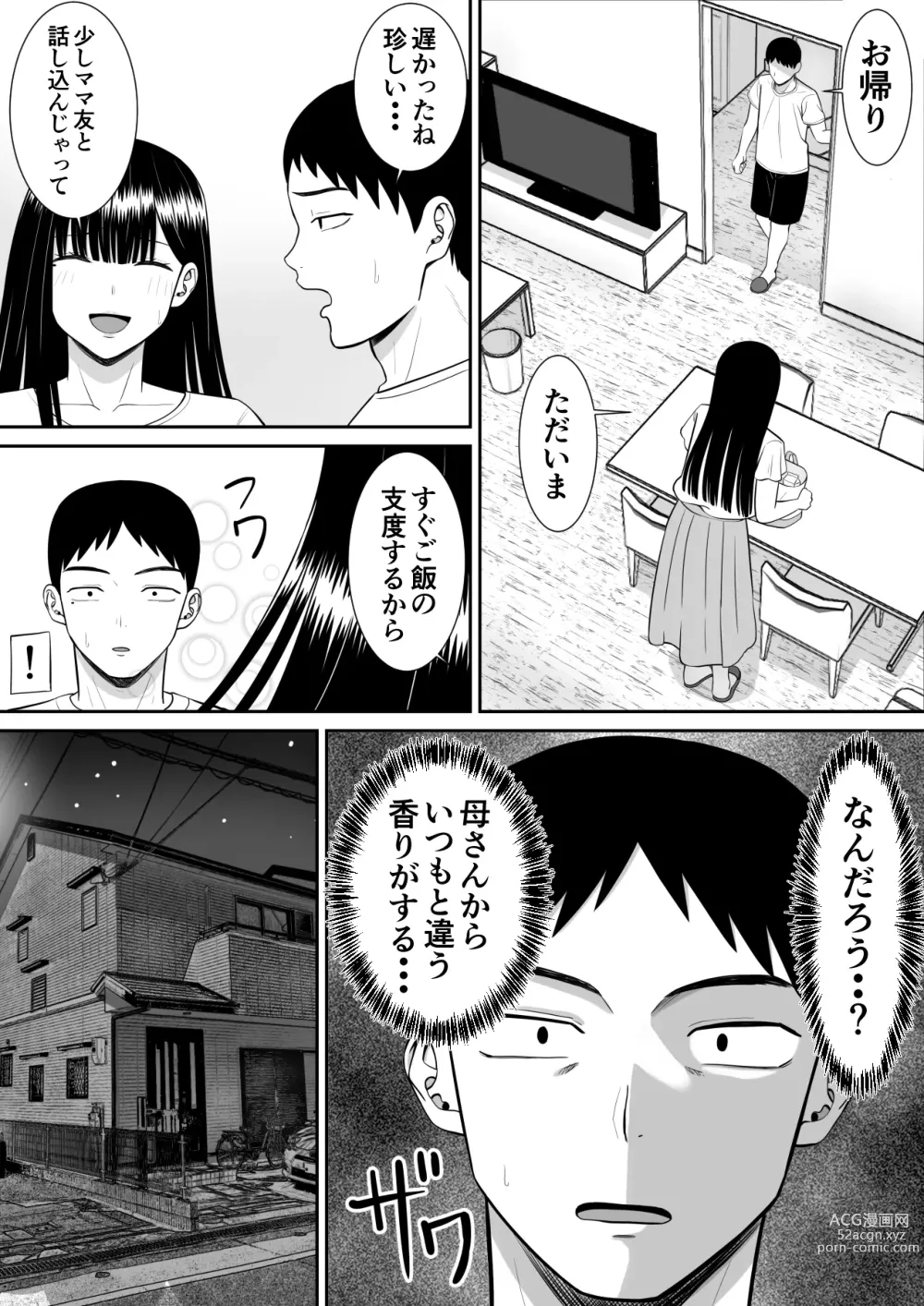 Page 17 of doujinshi Ijimekko ni Haha o Netorareta Hanashi Dare ka Kikitai? 2