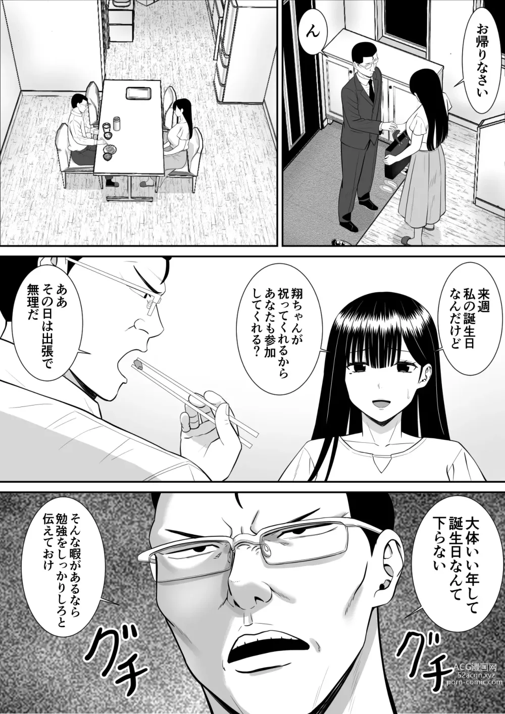 Page 18 of doujinshi Ijimekko ni Haha o Netorareta Hanashi Dare ka Kikitai? 2