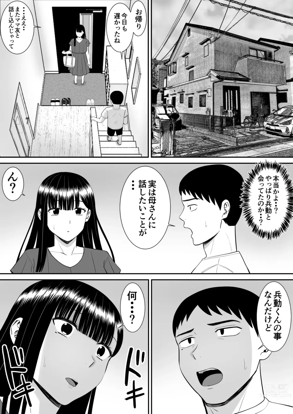 Page 52 of doujinshi Ijimekko ni Haha o Netorareta Hanashi Dare ka Kikitai? 2