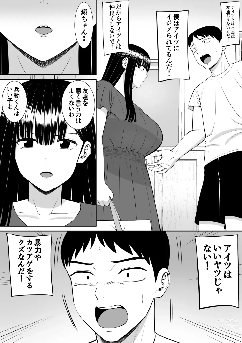 Page 53 of doujinshi Ijimekko ni Haha o Netorareta Hanashi Dare ka Kikitai? 2