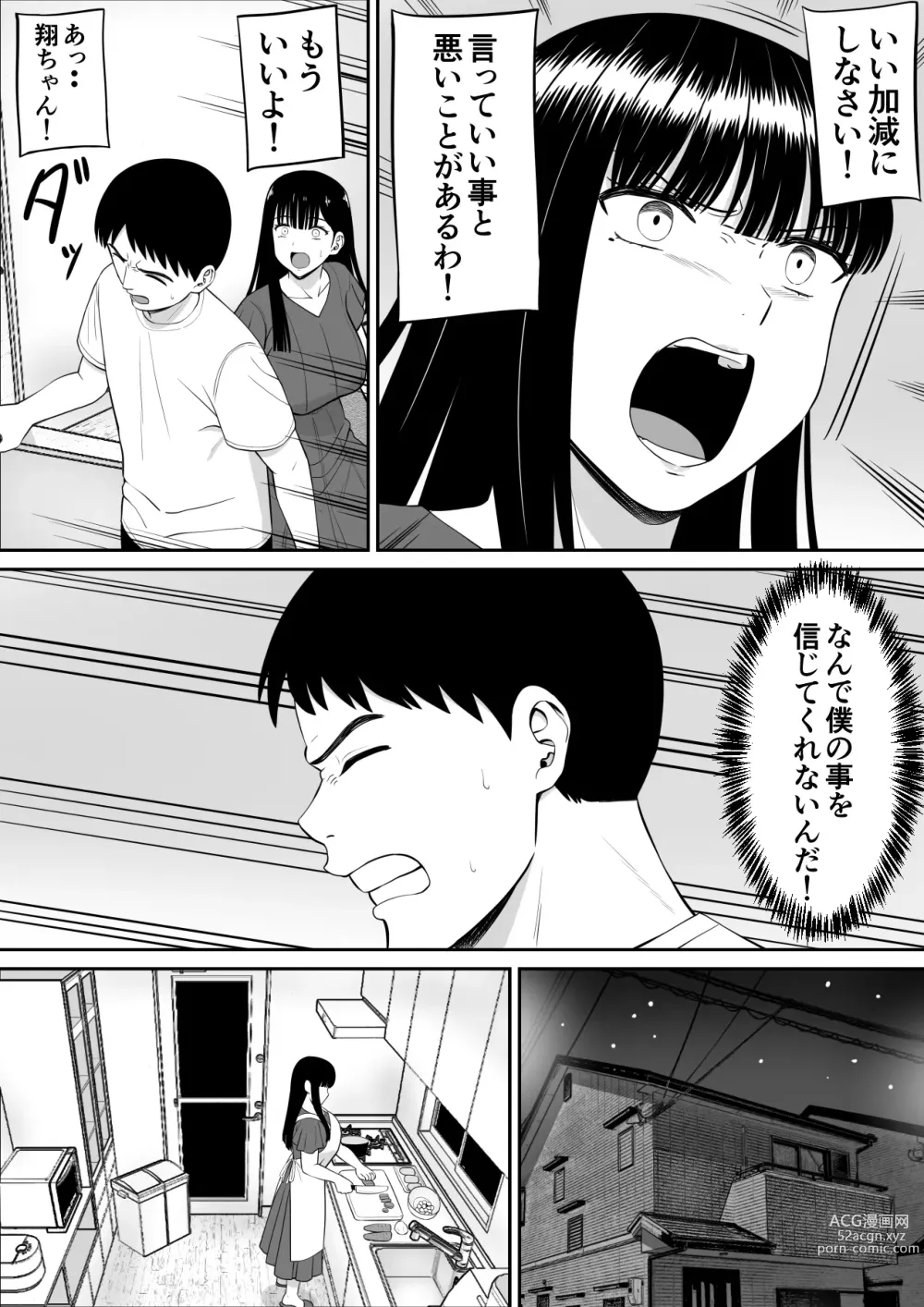 Page 54 of doujinshi Ijimekko ni Haha o Netorareta Hanashi Dare ka Kikitai? 2