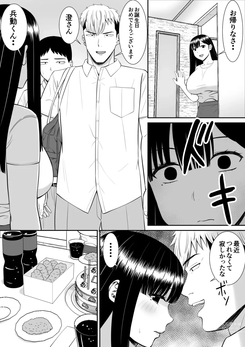 Page 59 of doujinshi Ijimekko ni Haha o Netorareta Hanashi Dare ka Kikitai? 2