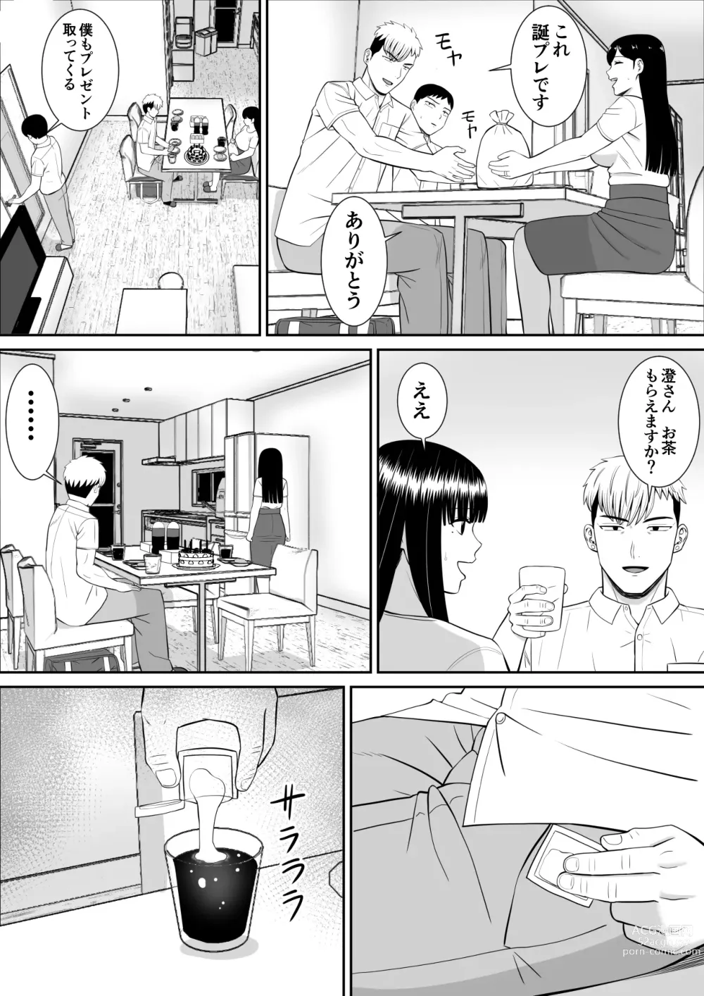 Page 60 of doujinshi Ijimekko ni Haha o Netorareta Hanashi Dare ka Kikitai? 2