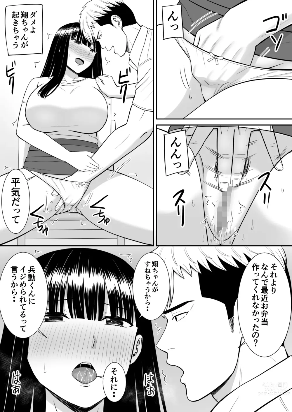 Page 63 of doujinshi Ijimekko ni Haha o Netorareta Hanashi Dare ka Kikitai? 2