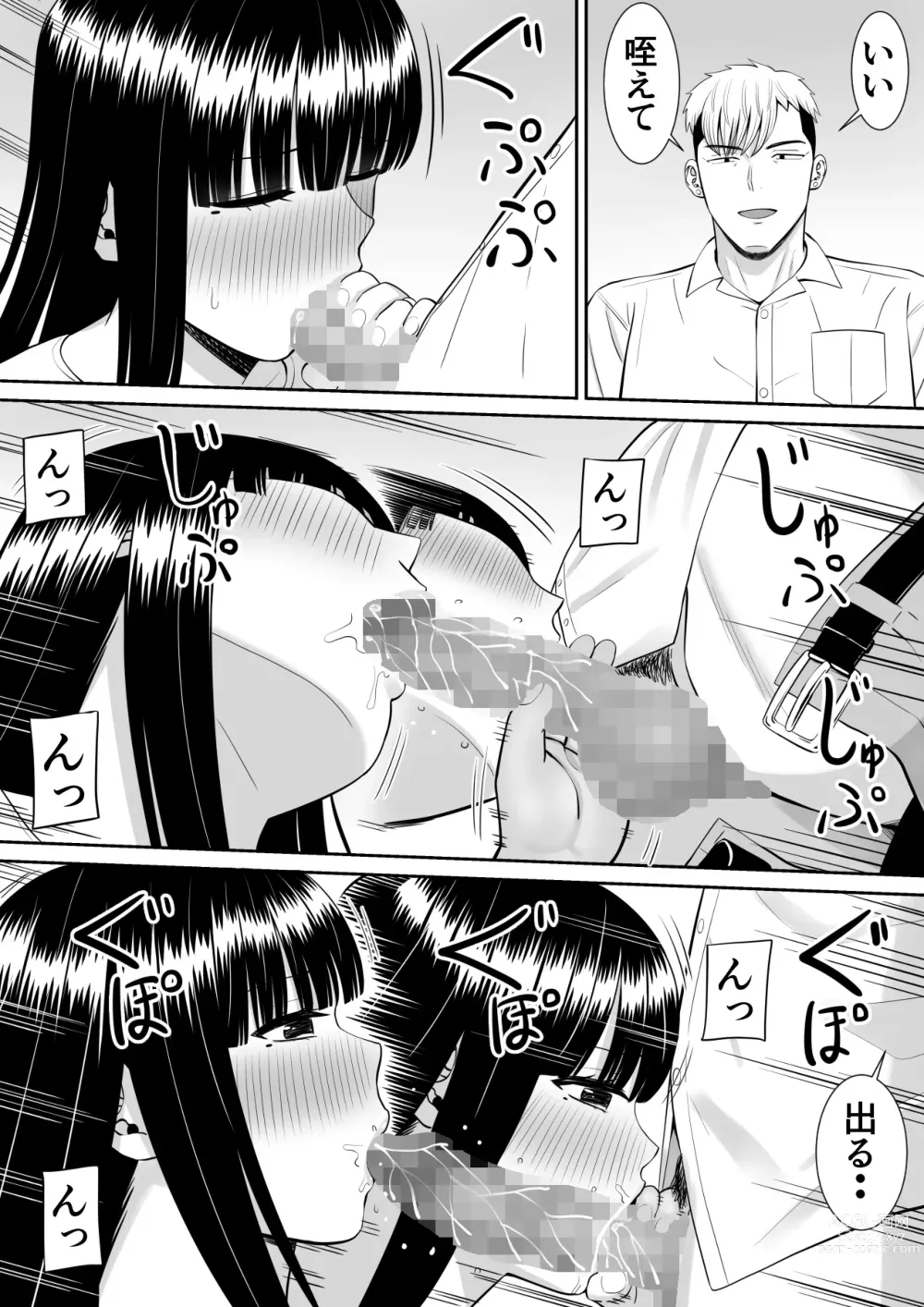 Page 68 of doujinshi Ijimekko ni Haha o Netorareta Hanashi Dare ka Kikitai? 2