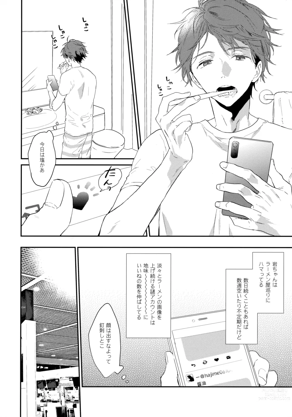 Page 3 of doujinshi SOCIAL NETWORK SERVICE