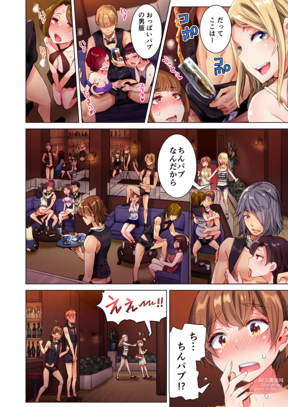 Page 4 of manga Cin Pub! ~Anoko o Ikaseru no ga Ore no Oshigoto~ 1-3