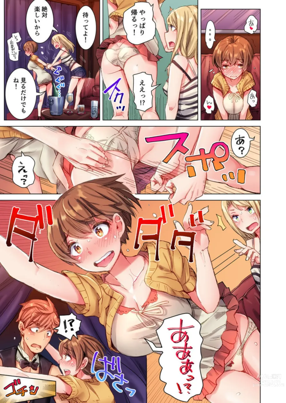 Page 6 of manga Cin Pub! ~Anoko o Ikaseru no ga Ore no Oshigoto~ 1-3