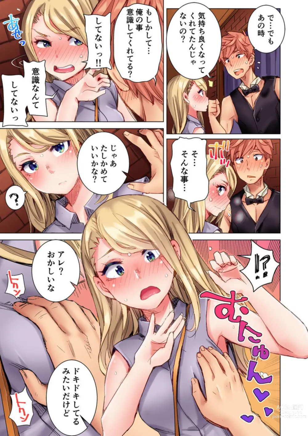 Page 71 of manga Cin Pub! ~Anoko o Ikaseru no ga Ore no Oshigoto~ 1-3