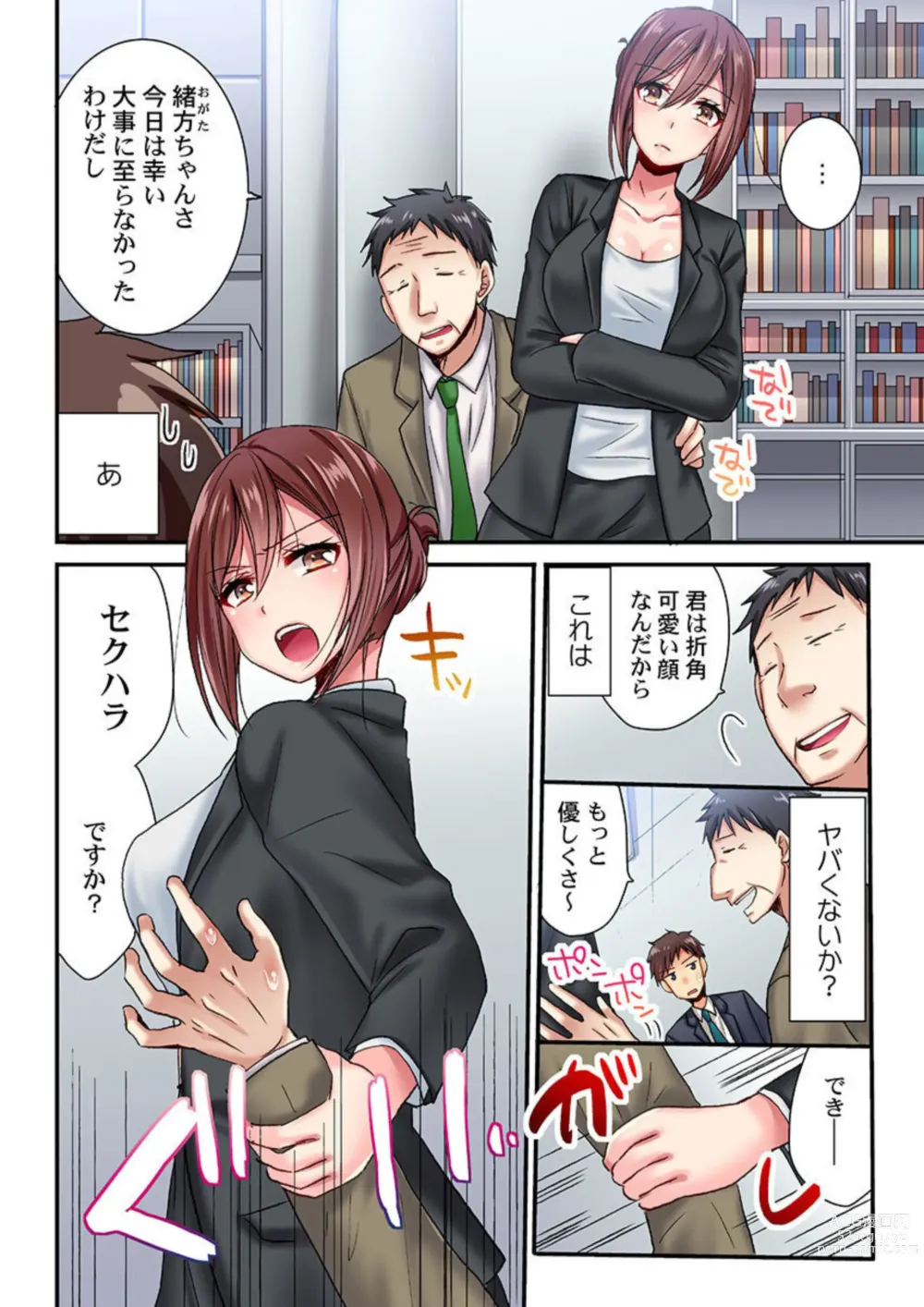 Page 4 of manga Uso, Watashi Ima Ikasareteru… ～ Hima Nashi Joshi, Hatsu Deisui Nochi Muboubi Taimu 1-3