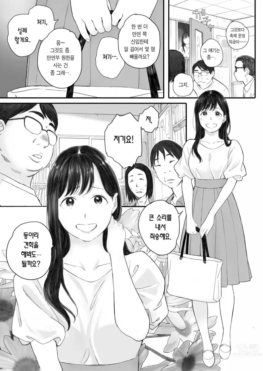 Page 3 of doujinshi 내 선배, 여친은 씹덕 동아리의 여왕벌이 된다 (decensored)