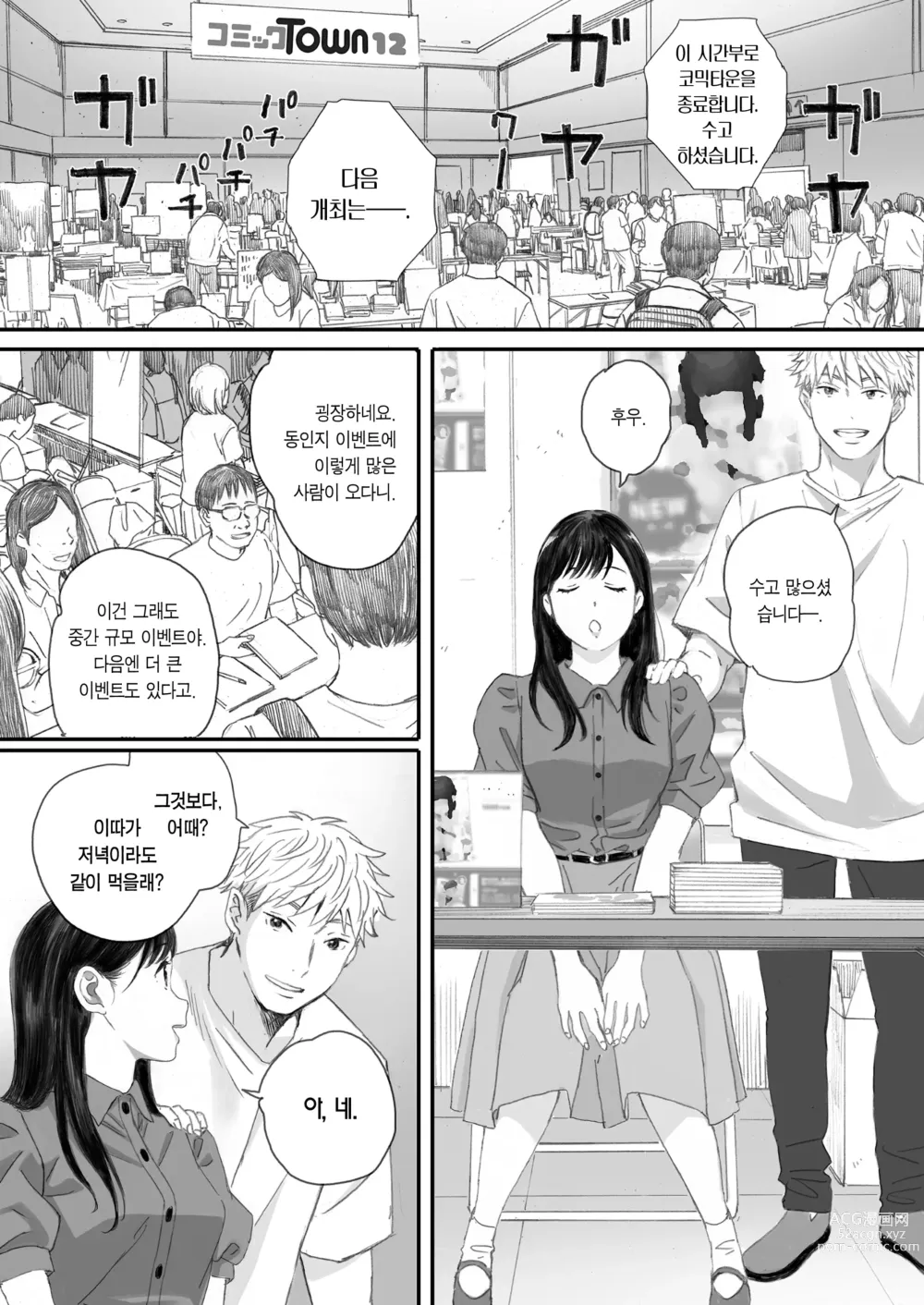 Page 21 of doujinshi 내 선배, 여친은 씹덕 동아리의 여왕벌이 된다 (decensored)