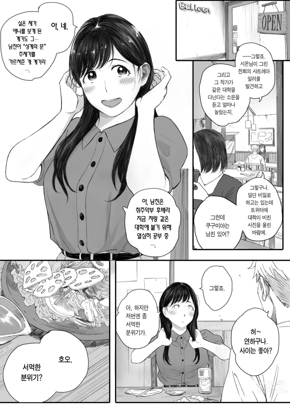 Page 22 of doujinshi 내 선배, 여친은 씹덕 동아리의 여왕벌이 된다 (decensored)