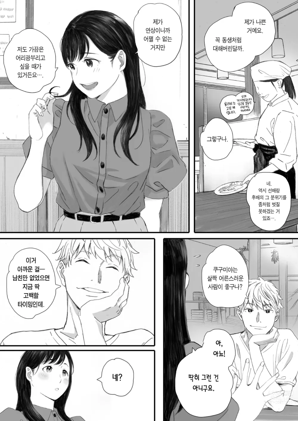 Page 23 of doujinshi 내 선배, 여친은 씹덕 동아리의 여왕벌이 된다 (decensored)