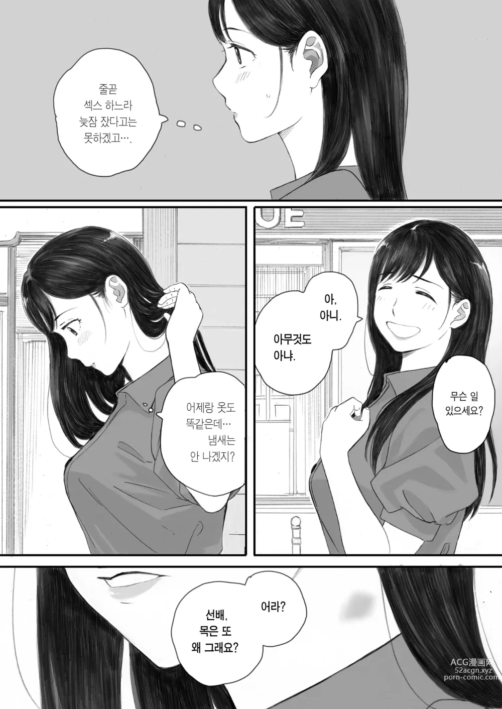 Page 34 of doujinshi 내 선배, 여친은 씹덕 동아리의 여왕벌이 된다 (decensored)