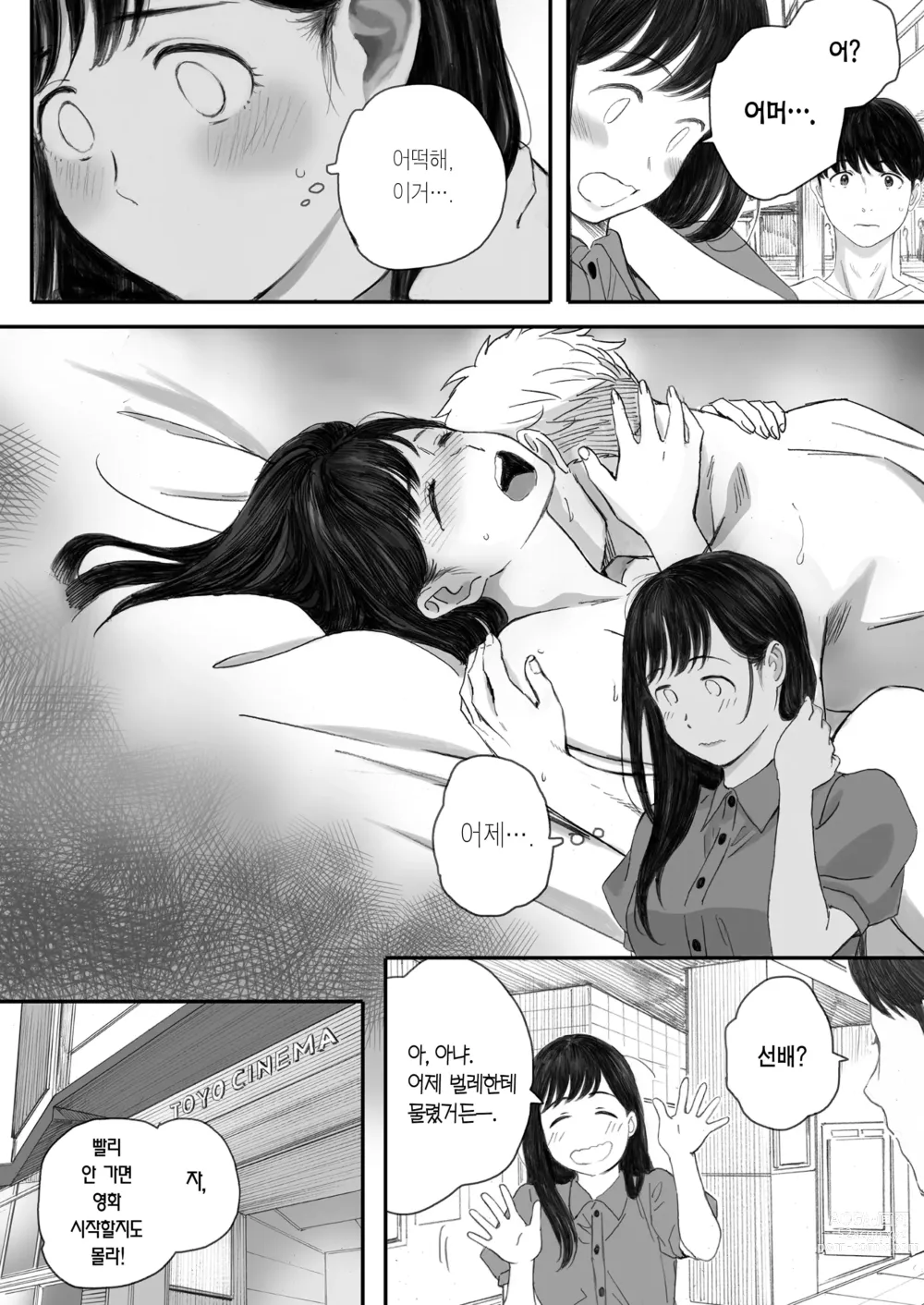 Page 35 of doujinshi 내 선배, 여친은 씹덕 동아리의 여왕벌이 된다 (decensored)