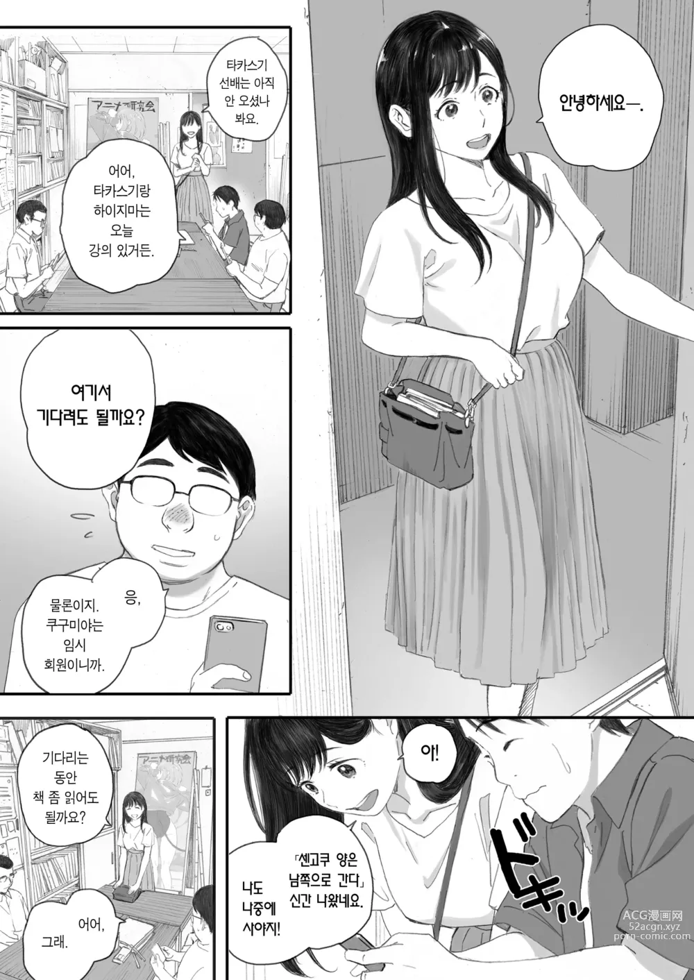 Page 37 of doujinshi 내 선배, 여친은 씹덕 동아리의 여왕벌이 된다 (decensored)