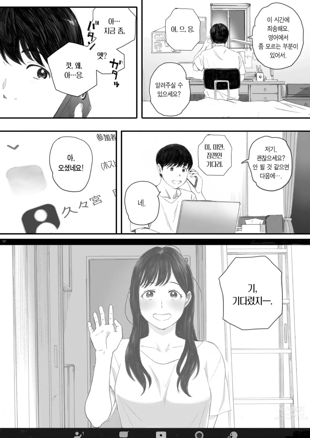 Page 43 of doujinshi 내 선배, 여친은 씹덕 동아리의 여왕벌이 된다 (decensored)