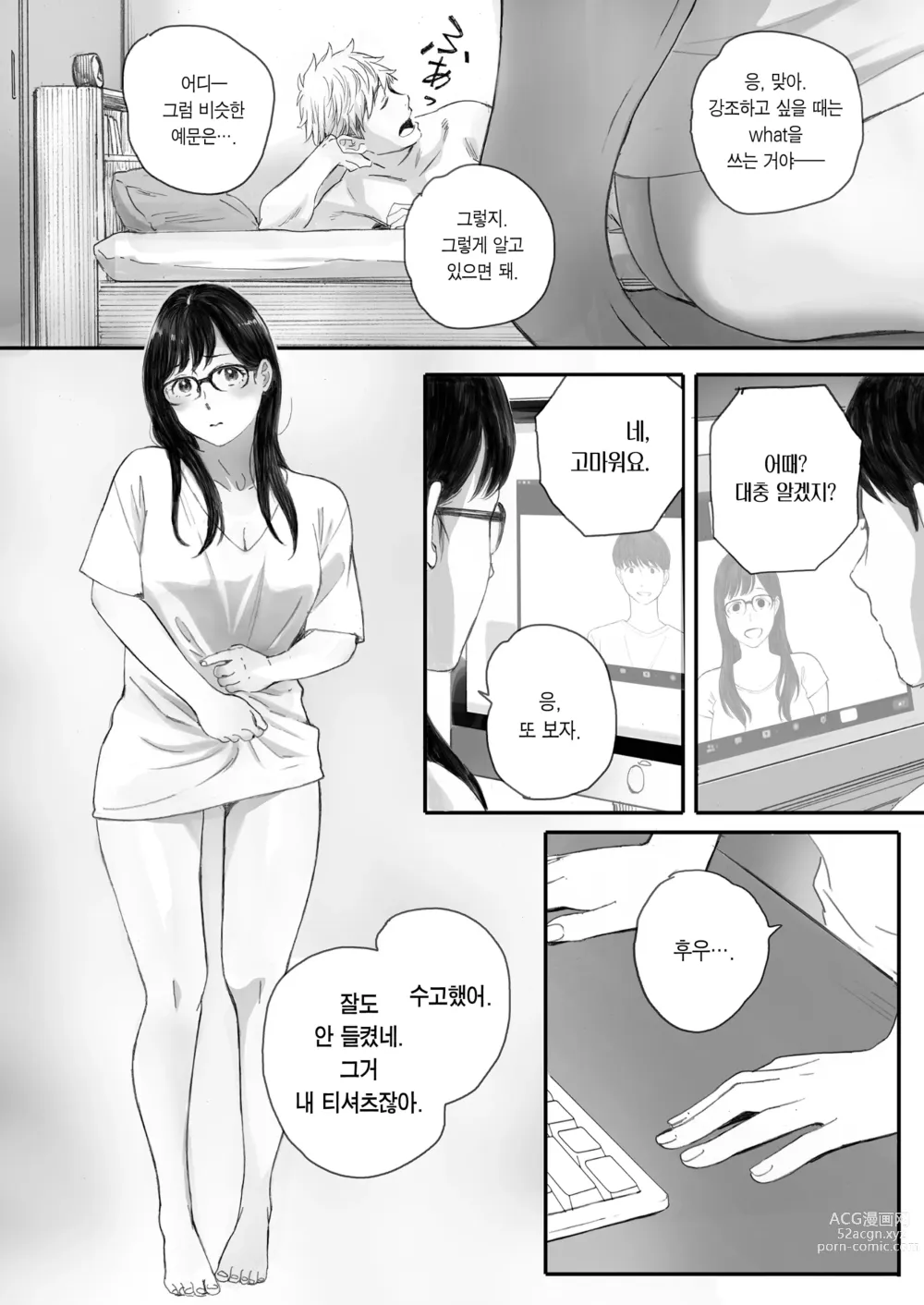 Page 46 of doujinshi 내 선배, 여친은 씹덕 동아리의 여왕벌이 된다 (decensored)