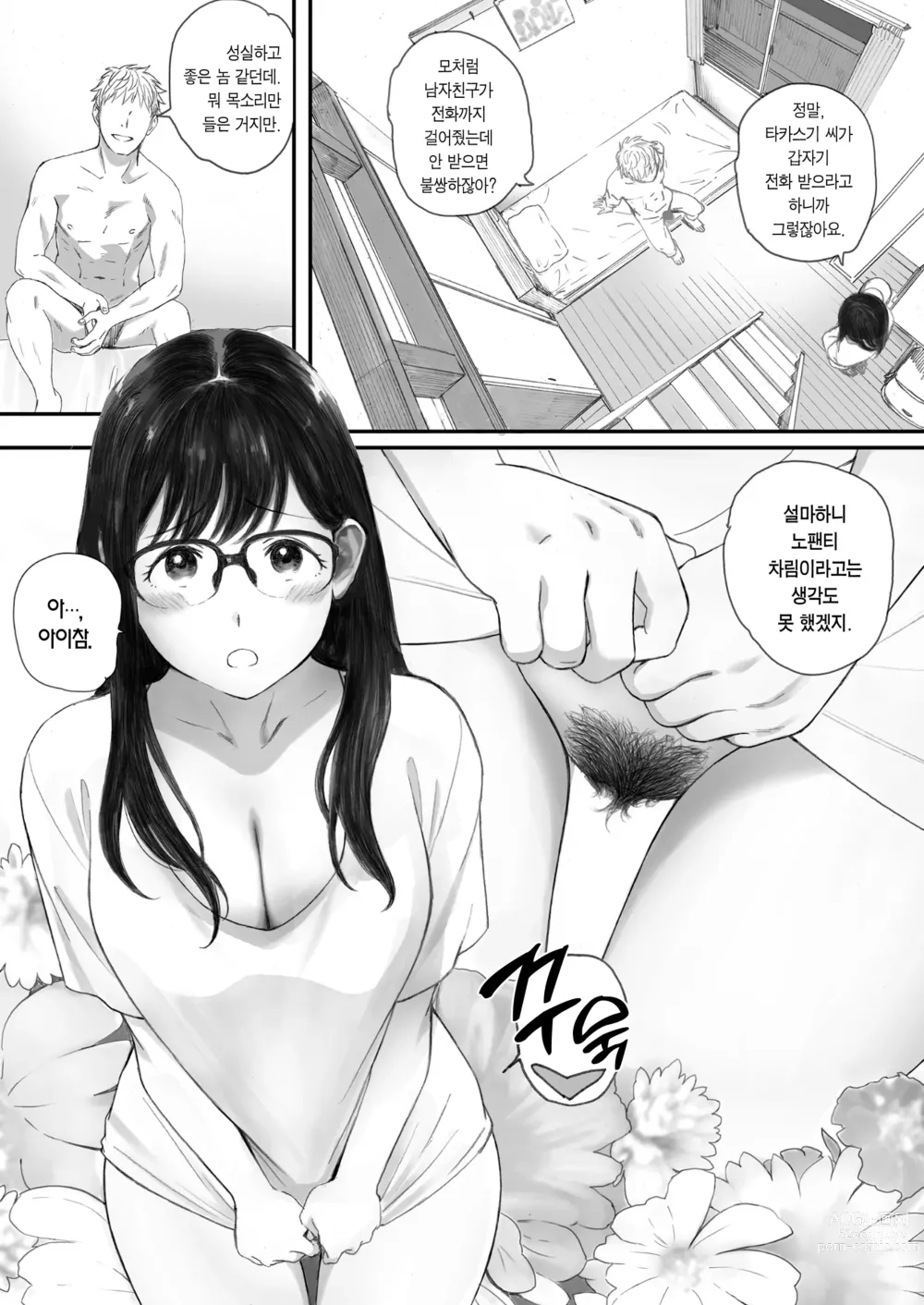 Page 47 of doujinshi 내 선배, 여친은 씹덕 동아리의 여왕벌이 된다 (decensored)