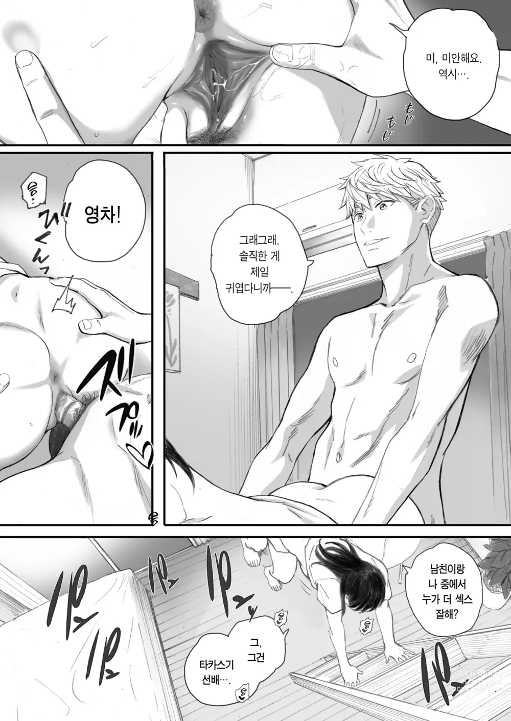 Page 50 of doujinshi 내 선배, 여친은 씹덕 동아리의 여왕벌이 된다 (decensored)