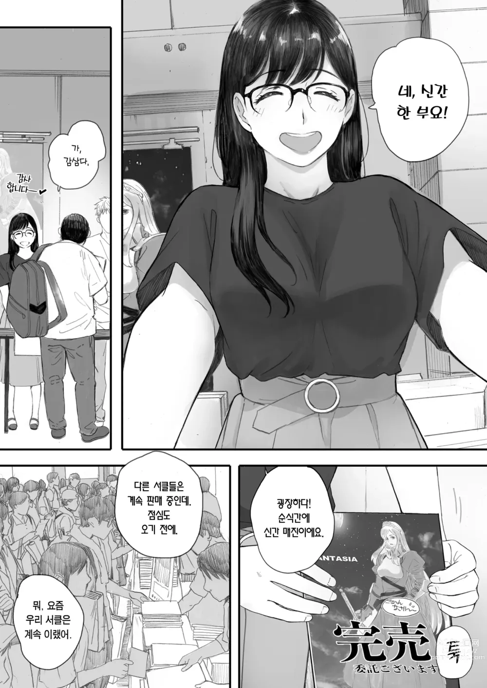 Page 53 of doujinshi 내 선배, 여친은 씹덕 동아리의 여왕벌이 된다 (decensored)