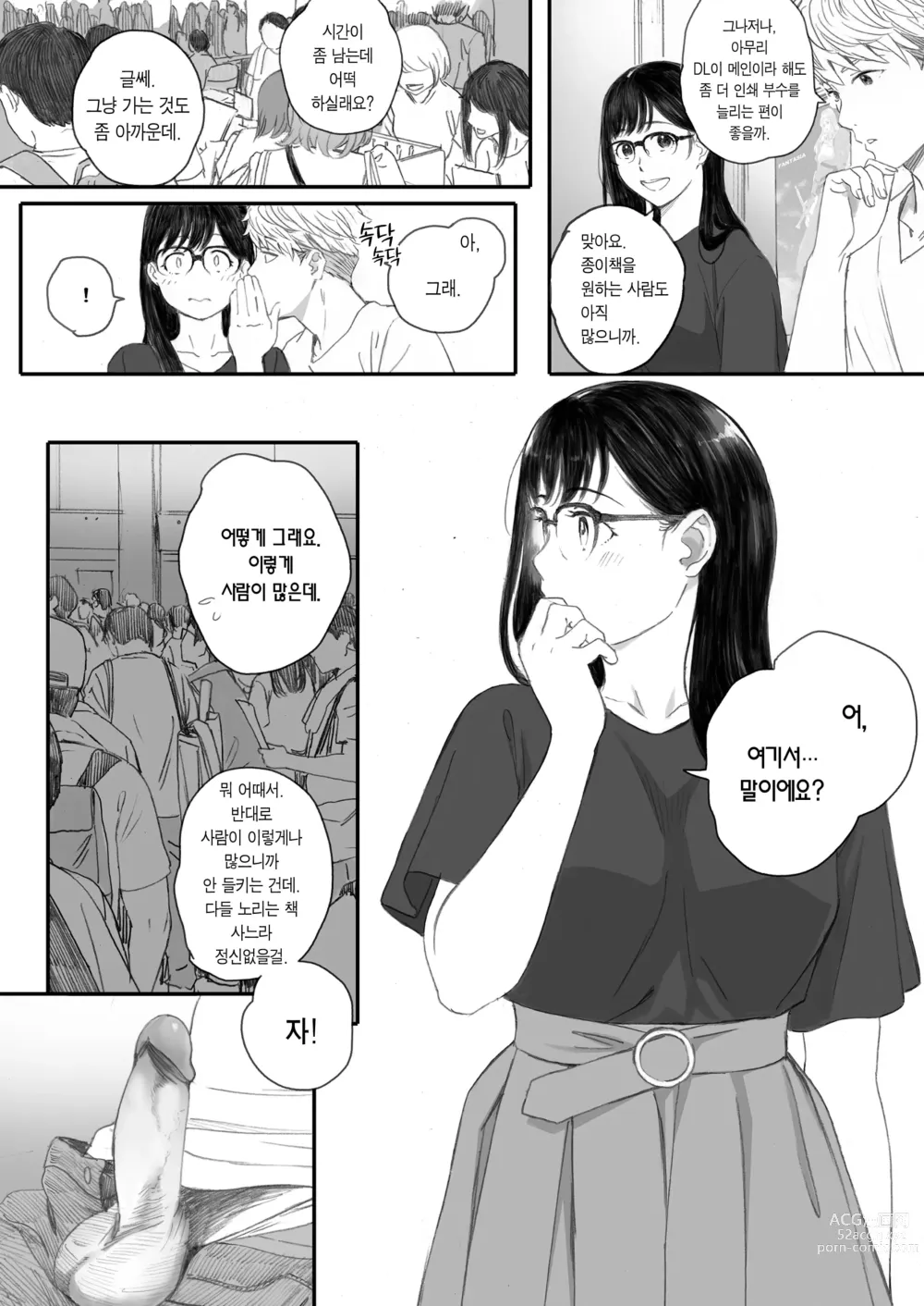 Page 54 of doujinshi 내 선배, 여친은 씹덕 동아리의 여왕벌이 된다 (decensored)