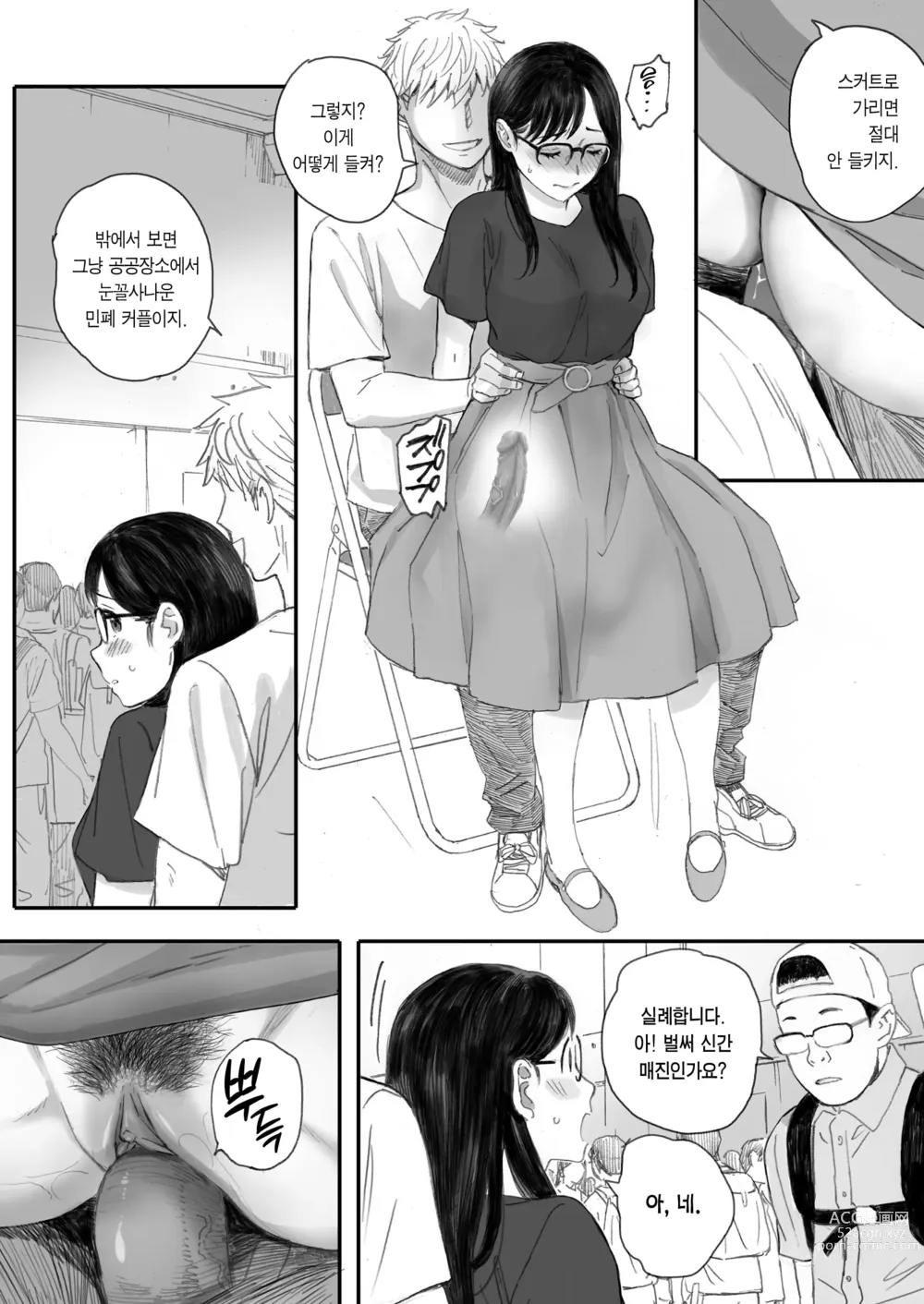 Page 55 of doujinshi 내 선배, 여친은 씹덕 동아리의 여왕벌이 된다 (decensored)