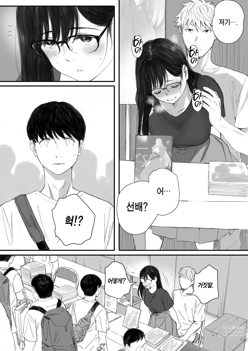 Page 59 of doujinshi 내 선배, 여친은 씹덕 동아리의 여왕벌이 된다 (decensored)